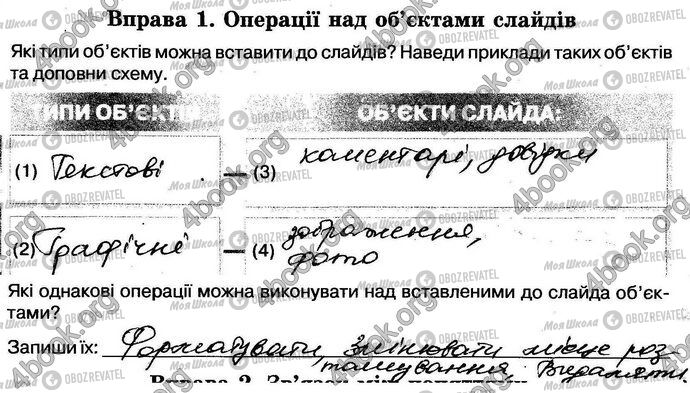 ГДЗ Інформатика 5 клас сторінка Стр.78 Впр.1